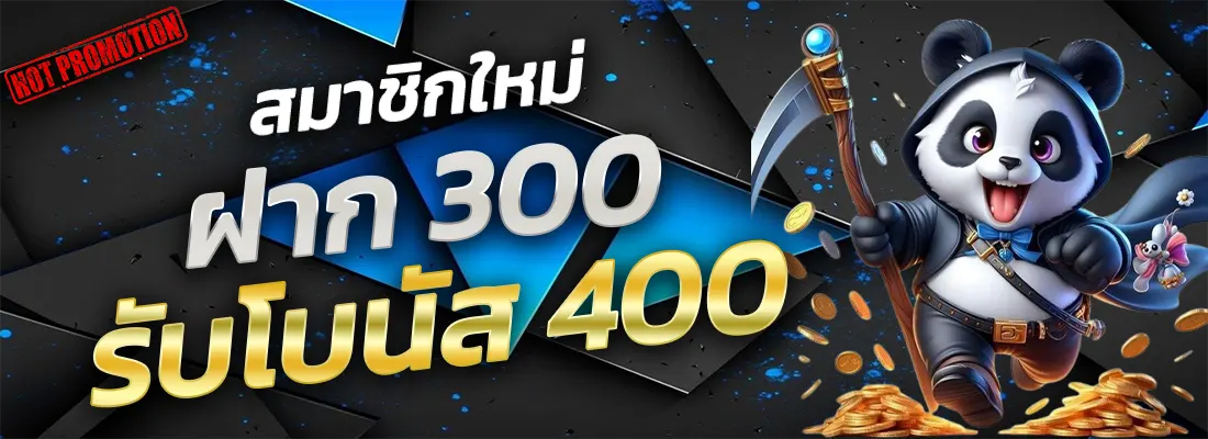 4.โปรฝาก 300 รับ 400-Recovered-Recovered-Recovered-Recovered